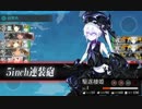 【艦これ】前線の航空偵察を実施せよ！ 6-3で警戒陣使ってみた