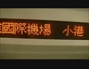 【鉄道旅行】鉄道乗りつぶしの旅　台湾編　#18　高雄捷運の本気