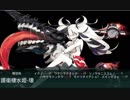 艦隊これくしょん18冬イベントE4甲vs護衛棲姫
