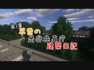 【Minecraft】萃香の是非曲直庁建築日記　第105話【ゆっくり実況】