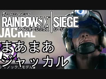 【実況】いまさらレインボーシックスシージを買った男。【103】