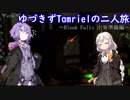 【Skyrim】ゆづきずTamrielの二人旅 #8【Voiceroid実況】