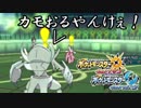【ポケモンUSM】漸進寸進ダブルレート実況 33 【グソクムシャ】