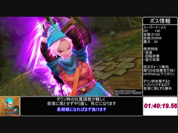 ドラゴンクエストヒーローズ　RTA 5:07:08.01 part7 解説あり
