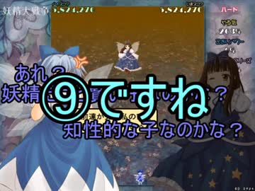 【実況】東方を7.8ミリも知らない僕が弾幕STGに挑戦【妖精大戦争】 3