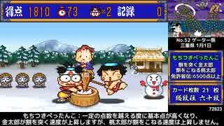 【TAS】桃太郎まつり 31:13.71 (2/2)