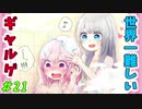世界一難しいギャルゲ Nicozon