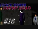 【♀実況】クッソワロタワー幽霊頭 #16
