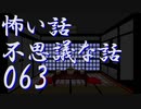 【ゆっくり】怖い話＆不思議な話を読んでみる63