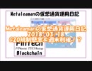 Metaleamanの仮想通貨運用日記 2018/03/18_LONG