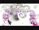 ゆかりさんのシミクラ　6杯目　後日談