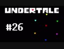 奇妙で、おもしろい。そして、せつない? UNDERTALEを実況プレイ part26
