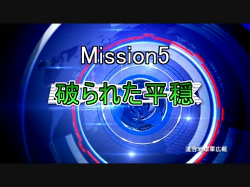 【地球防衛軍5】東北のフェンサーINFで地球を防衛するpart4【M5】