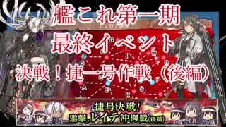 【艦これ】11分16秒くらいで振り返る2018冬イベントE1～5【前半】