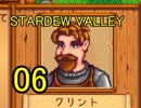 頑張る社会人のための【STARDEW VALLEY】プレイ動画06回