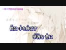【ニコカラ】一万二千円の恋【on vocal】