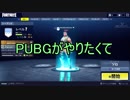 生き残りし者のフォートナイト【１】