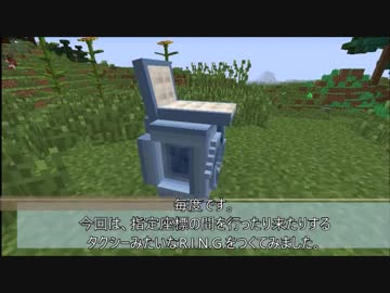 #Minecraft 指定座標の間を行き来する、タクシーR.I.N.G. #JointBlock
