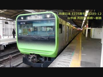 作業用三菱SiCサウンド JR東日本E235系 モハE235-12 山手線外回り