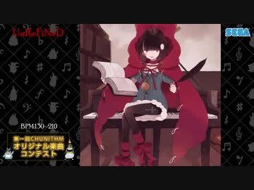 【第一回チュウニズム楽曲公募】UnReFiNeD