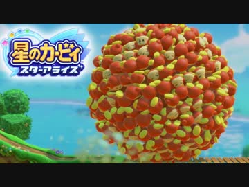 #2【実況】4人パーティー（独）で楽しむ『星のカービィ スターアライズ』