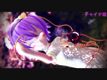【東方MMD】ちゃいな的・古明地さとりさんで　極楽浄土　１０８０ｐ