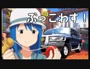 【三ツ星カラーズ】琴ちゃんが車をぶっ壊す動画