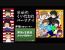 第11回　くいだおれてみたらラジオになった