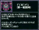 [ＭＵＧＥＮ]ＳＤデビルガンダム動画その２