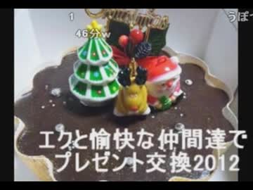 エクとひまわりでクリスマスを振り返ってみた　2012
