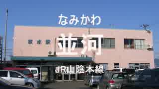 佐倉ノ雨(駅名で「桜ノ雨」)