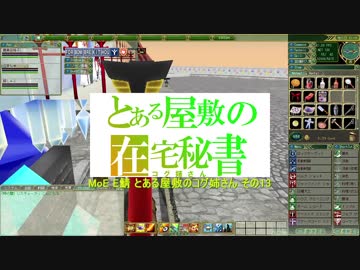 MoE E鯖 ある日のコグ姉さん13