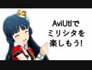 AviUtlでミリシタを楽しもう!【背景透過編集】