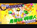 【実況】ボッチが行く… 星のカービィ スターアライズ Part6　見境ない料理人