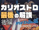 #222表 これが生涯最後の『カリオストロの城』論！幻のクライマックスも再現！（4.47）