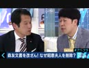 小藪千豊:籠池が言ったと言わず昭恵夫人が言ったような心象を与える野党と報道は汚い！