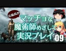 元衛兵がマッチョな魔術師めざして実況プレイ09【Skyrim】