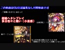 【会話なし】ヒトミデメテルとトリックメイジ その３１【COJ】