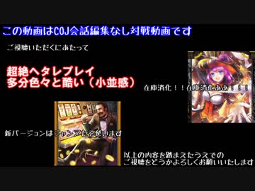 【会話なし】ヒトミデメテルとトリックメイジ その３１【COJ】