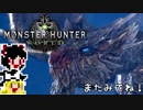 【MHW】ゆっくりと狩猟を嗜む#26【ゆっくり実況プレイ】