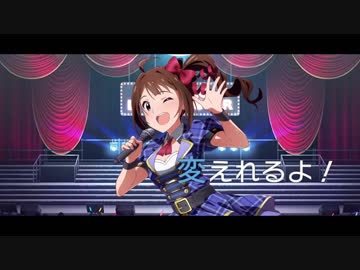 【ミリマスMAD】いつだって君のその手は【横山奈緒】