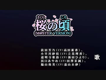 【ニコカラHD】『デレステ』桜の頃(M@STER VERSION)(Off Vocal)