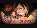 アニメ「火ノ丸相撲」ティザーPV