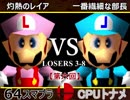 【第六回】64スマブラCPUトナメ実況【ルーザーズ側三回戦第八試合】