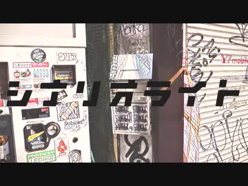 シナリオライト/初音ミク