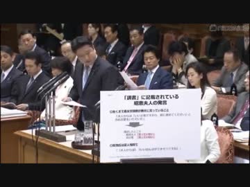 和田政宗議員「今回の公文書改ざん事件追及は自民党と安倍政権のおかげ、財務省はアベノミクス潰すためにやったのか」