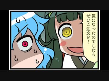 東方４コマ「がんばれ小傘さん」174 仙台編～加速器と飴細工を添えて～