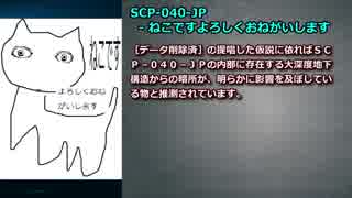 【怪異348】SCP-040-JP - ねこですよろしくおねがいします