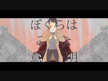 【手描き】ぼく/らはみん/な.意.味.不.明【BUILD】