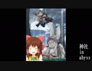 神社 in Abyss.mp3